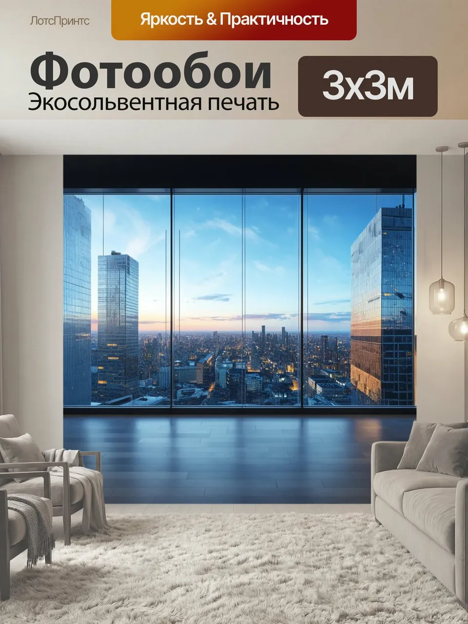 Фотообои Лофт с видом на широкую стеклянную стену, за которой открывается панорама городской жизни. реалистичн…