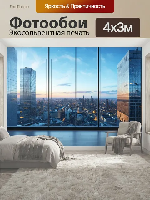 400 × 300 см · Экосольвентная печать