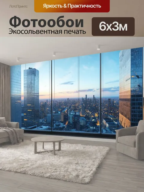 600 × 300 см · Экосольвентная печать