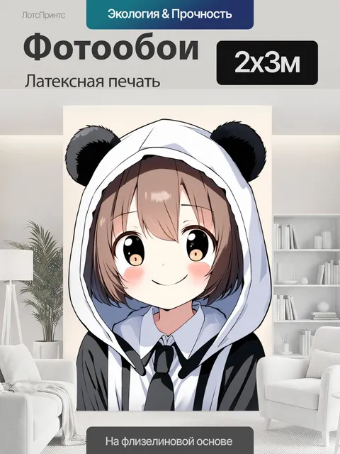 200 × 300 см · Латексная печать