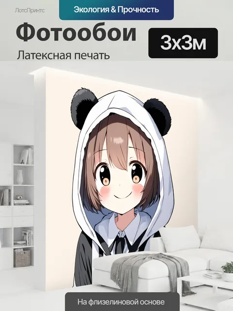 300 × 300 см · Латексная печать