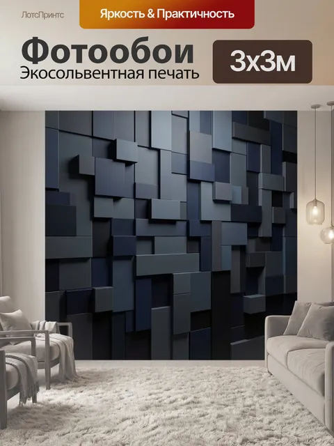 Фотообои Абстрактные серые 3D блоки. Геометрическая композиция из объемных прямоугольных модулей в темно-серой, синей …