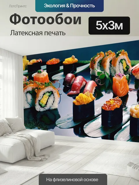 500 × 300 см · Латексная печать