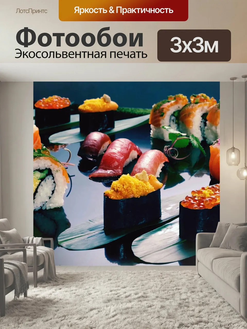 Фотообои Суши роллы картинки, суши роллы, суши