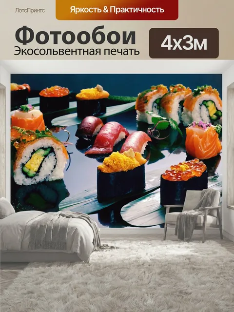 400 × 300 см · Экосольвентная печать