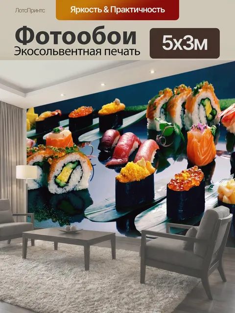 500 × 300 см · Экосольвентная печать