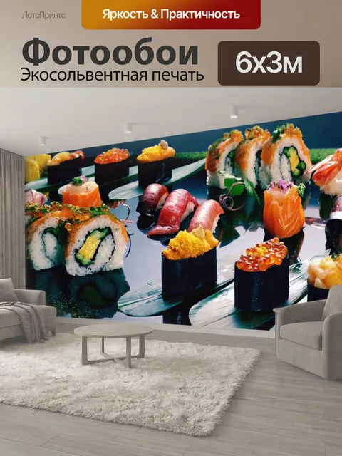600 × 300 см · Экосольвентная печать