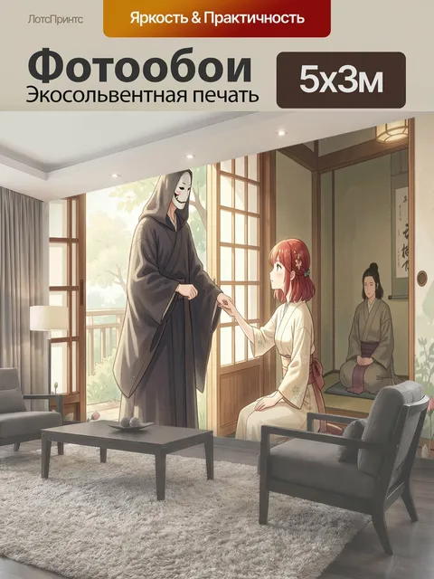 Фотообои Таинственный гость и девушка кимоно