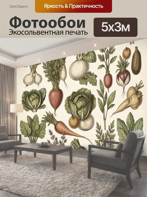 Фотообои Урожай корнеплодов и зелени