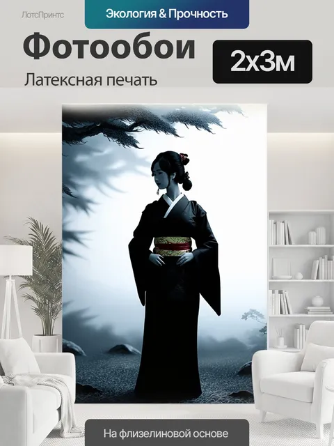 200 × 300 см · Латексная печать