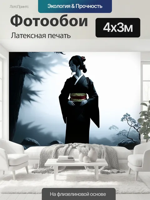 400 × 300 см · Латексная печать