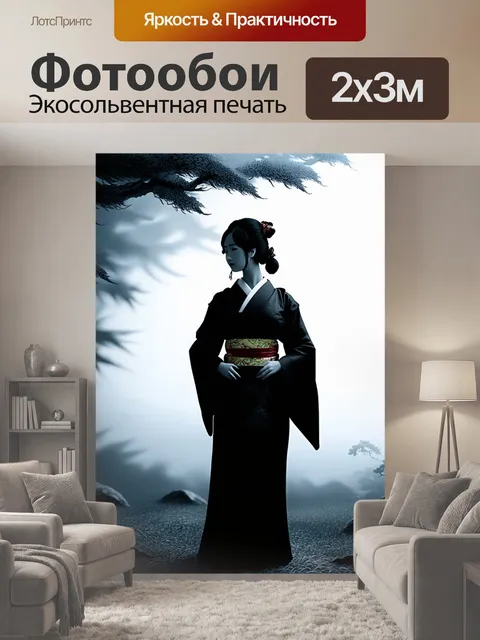 200 × 300 см · Экосольвентная печать
