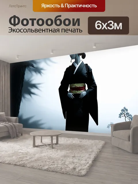 600 × 300 см · Экосольвентная печать