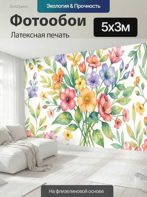 500 × 300 см · Латексная печать