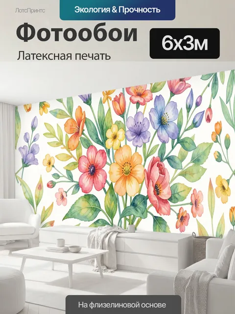 600 × 300 см · Латексная печать