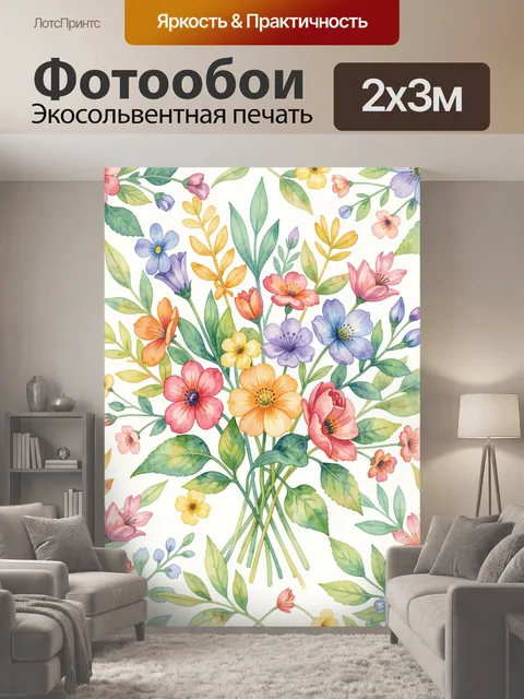 200 × 300 см · Экосольвентная печать