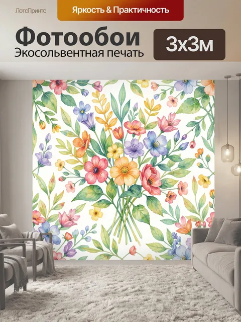 Фотообои Букет полевых цветов и зелени. Акварельный ботанический паттерн: пышные цветы и бутоны (синие, розовые, желты…