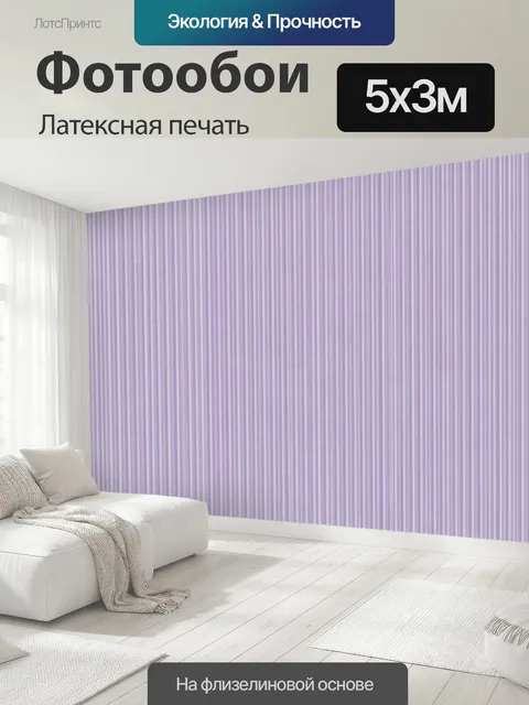500 × 300 см · Латексная печать