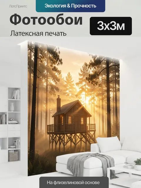 300 × 300 см · Латексная печать