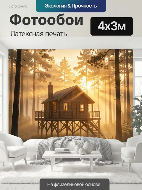 400 × 300 см · Латексная печать