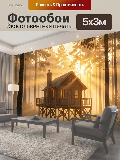 500 × 300 см · Экосольвентная печать