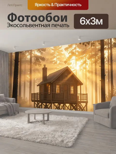 600 × 300 см · Экосольвентная печать