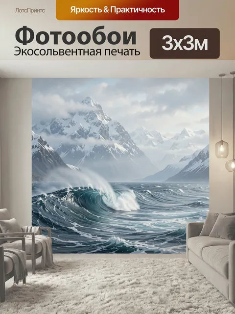 Фотообои Снежные горы и морские волны. Пейзаж с высокими заснеженными вершинами, туманными облаками и бурным северным …
