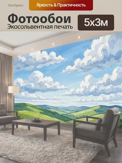 Фотообои Летний пейзаж с зелёными холмами