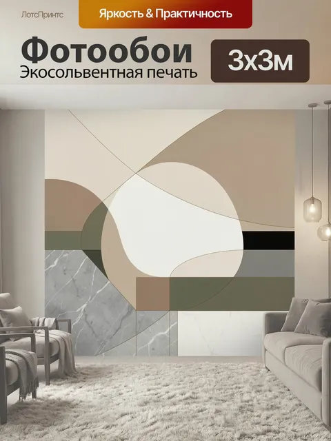 Фотообои Абстрактная геометрия в бежевых тонах. Минималистичная композиция с пересекающимися дугами, кругами и прямоуг…