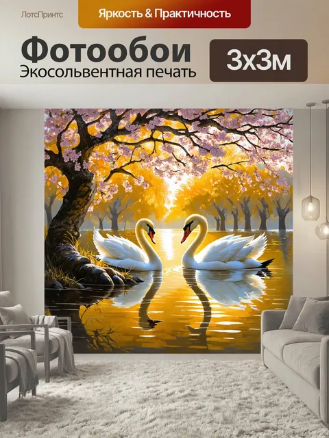 Фотообои Лебеди, прячущиеся в тени старинных сакур, создают атмосферу таинственности. использовать стиль живописи с ша…