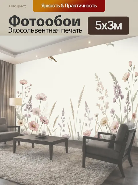 Фотообои Пастельные полевые цветы и птицы