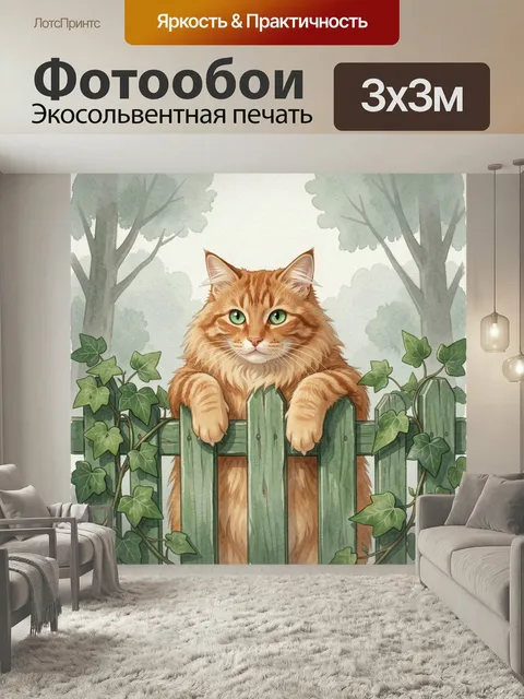 Фотообои Рыжий кот за зелёным забором. Акварельная иллюстрация с пушистым полосатым питомцем, выглядывающим через дере…