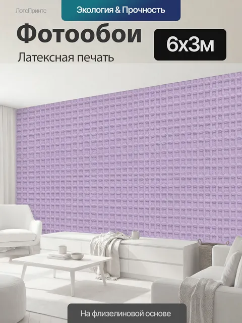 600 × 300 см · Латексная печать