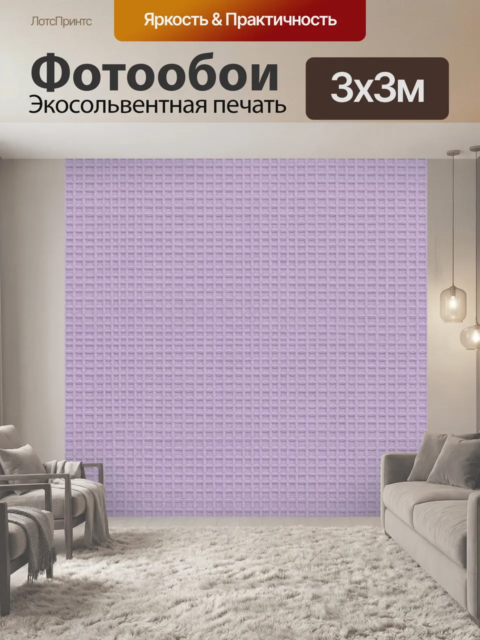 Фотообои Лиловая вафельная фактура. Рельефная тканая поверхность с регулярной решеткой мелких квадратов, мягки…