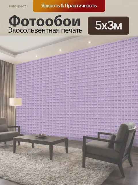 500 × 300 см · Экосольвентная печать