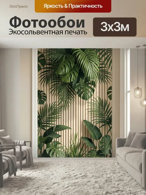 Фотообои Тропические листья на бежевом фоне. Пышная композиция из крупных пальмовых и монстера-листьев в глубоких зелё…