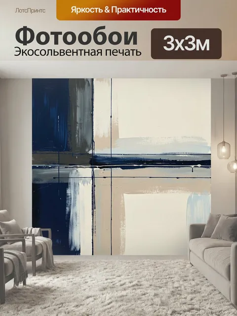 Фотообои Абстрактные геометрические мазки. Современная абстракция с крупными прямыми линиями и широкими мазками, глубо…