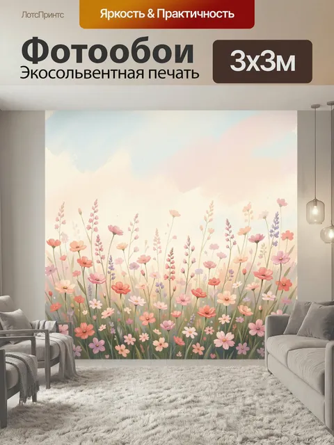 Фотообои Нежный цветочный луг