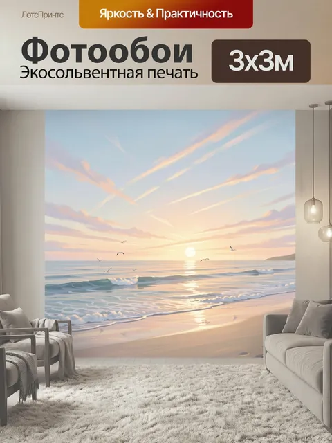 Фотообои Морской закат с чайками. Спокойный берег океана в мягкой пастельной гамме: золотистое солнце у горизонта, неж…