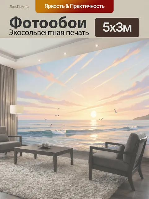 Фотообои Морской закат с чайками