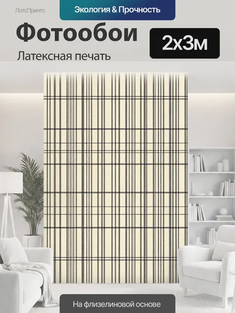 200 × 300 см · Латексная печать
