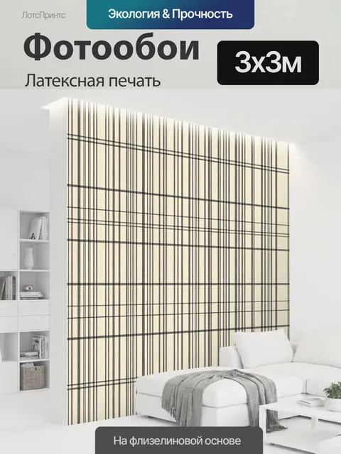 300 × 300 см · Латексная печать