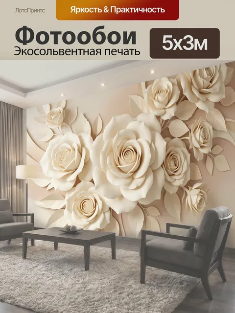 Фотообои Объемные кремовые розы на стене