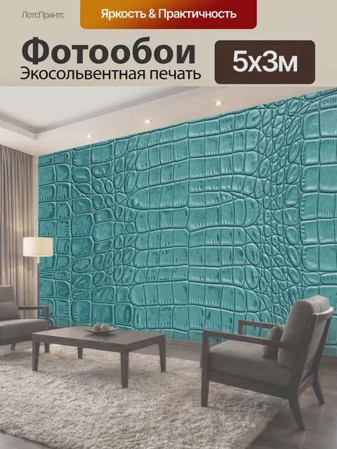 Фотообои Бирюзовая текстура крокодиловой кожи