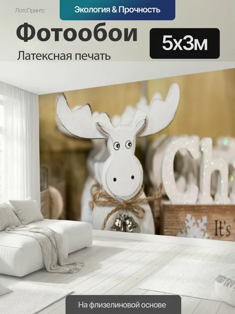 500 × 300 см · Латексная печать