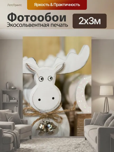 200 × 300 см · Экосольвентная печать
