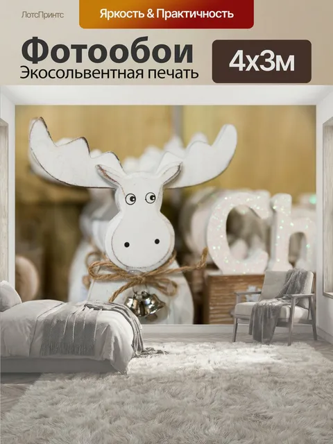 400 × 300 см · Экосольвентная печать