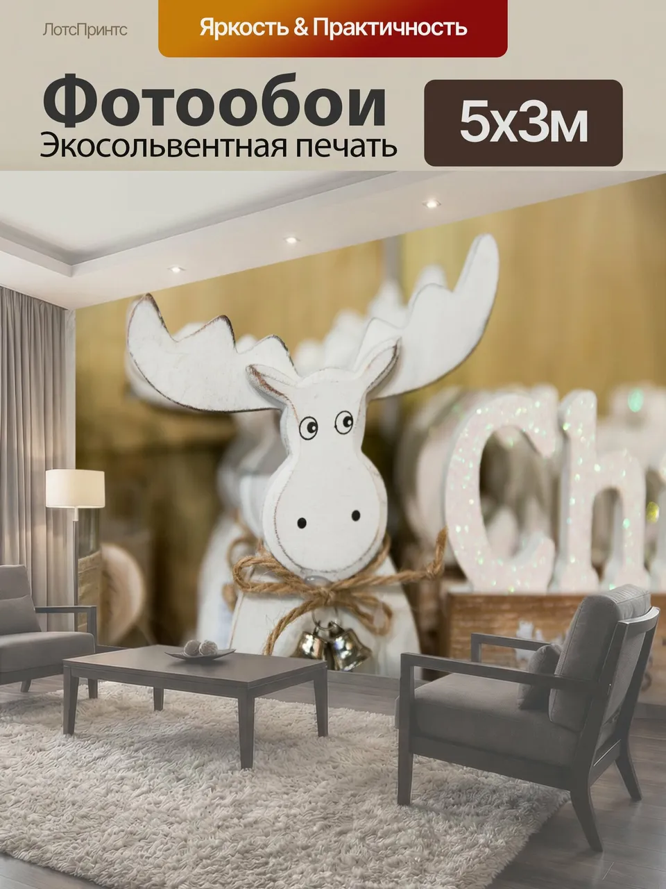 Фотообои Олени украшения Деревянный олень Новогоднее украшение праздник Рождество декабрь декор
