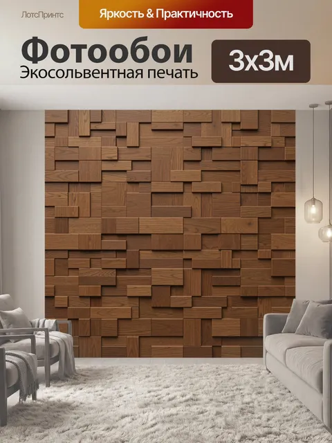 Фотообои Кубическая мозаика из дерева. Бесшовный паттерн из блоков деревянных досок с фактурой и прожилками. Тёплые ко…
