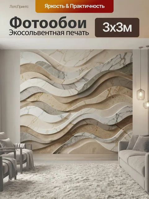 Фотообои Абстрактные волны из мрамора. Роскошная абстракция с плавными рельефными линиями, мраморными и каменными факт…